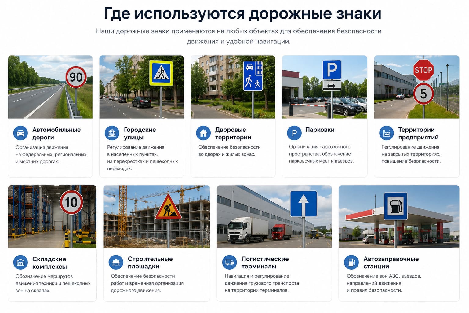 Где используются дорожные знаки