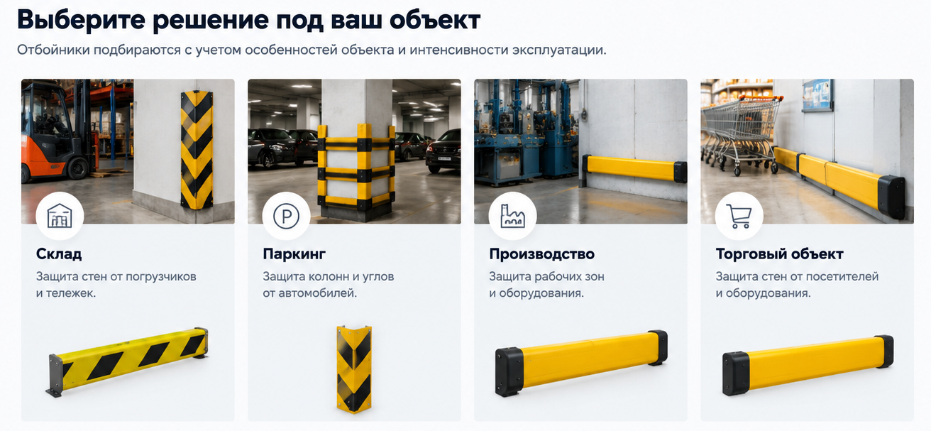 Выбор Решения под объект